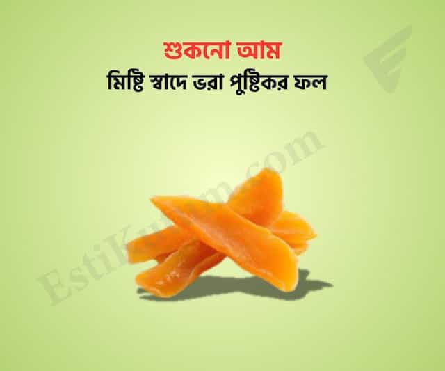 Dry Mango - শুকনো আম
