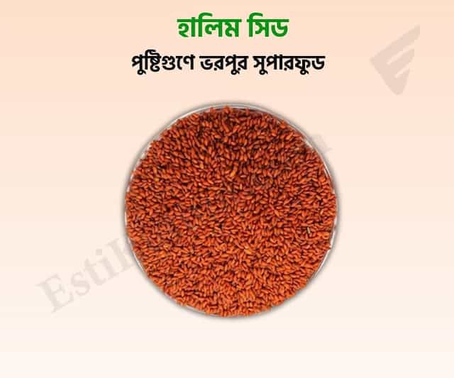 Halim Dana - Shahi Dana - হালিম দানা