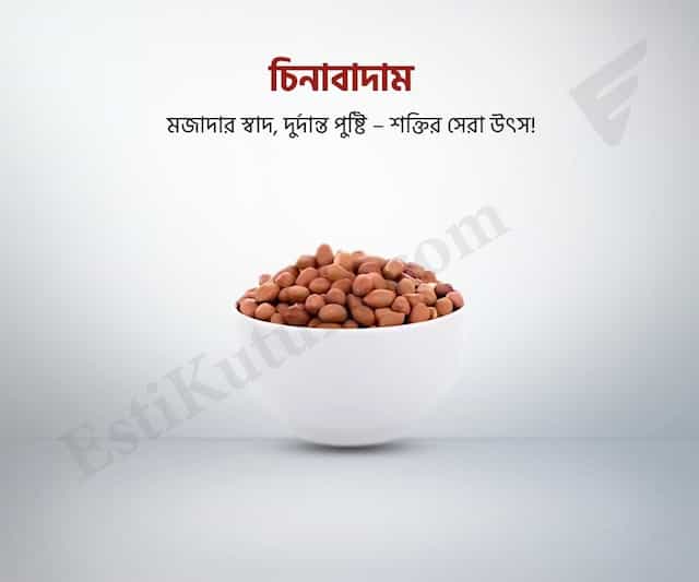 Raw Thai Peanuts - কাঁচা থাই চীনা বাদাম