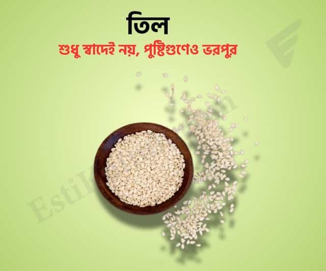 White Sesame Seeds - সাদা তিল